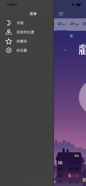 月相iPhone版截图3