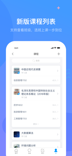 学习通iPhone版截图1