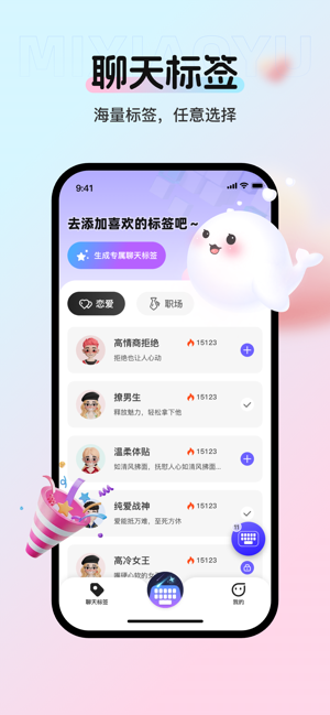 蜜小语iPhone版截图3