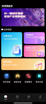 TT短视频助手截图5