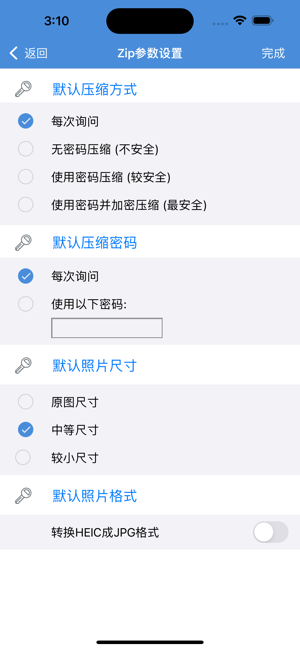 iZip专业版iPhone版截图8