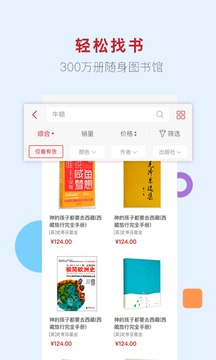 新华书店截图4