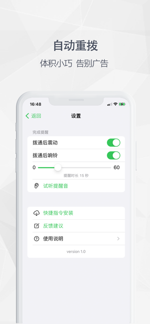 自动重拨iPhone版截图3