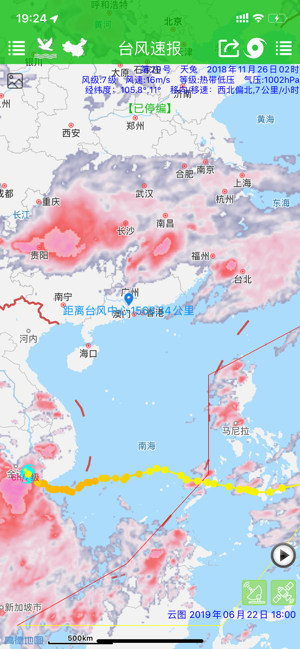 台风速报iPhone版截图5