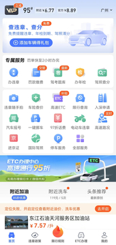 车行易查违章鸿蒙版截图1