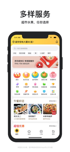 美团外卖iPhone版截图3