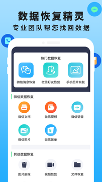 手机恢复数据管家大师鸿蒙版截图1