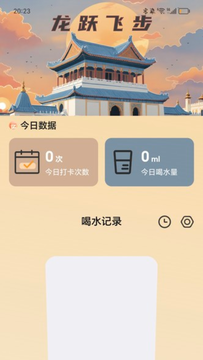 龙跃飞步截图2