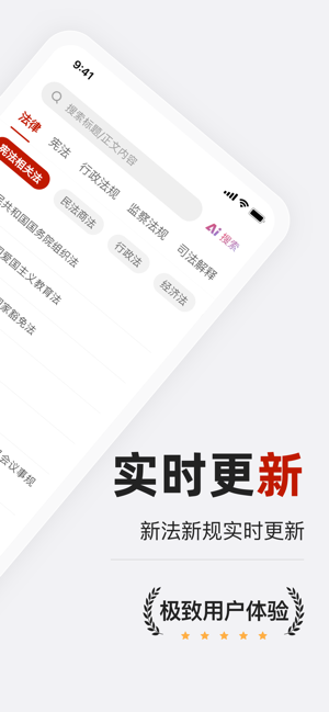 智律iPhone版截图2