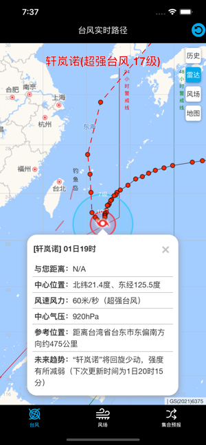 台风查询iPhone版截图1