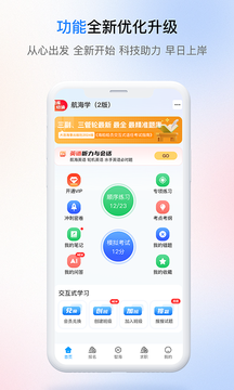 船员通截图4