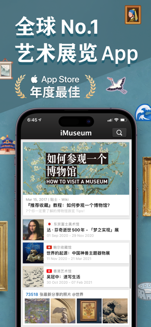 每日环球展览 iMuseum · iDaily MuseumiPhone版截图2