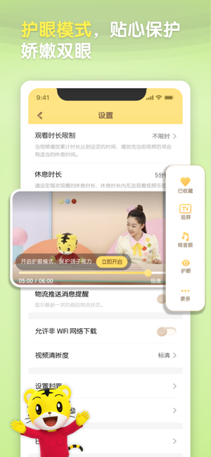 巧虎官方iPhone版截图4