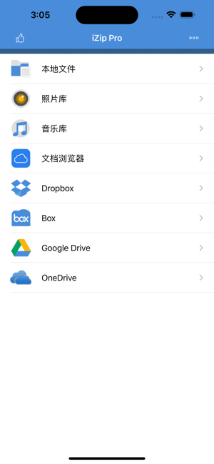 iZip专业版iPhone版截图2