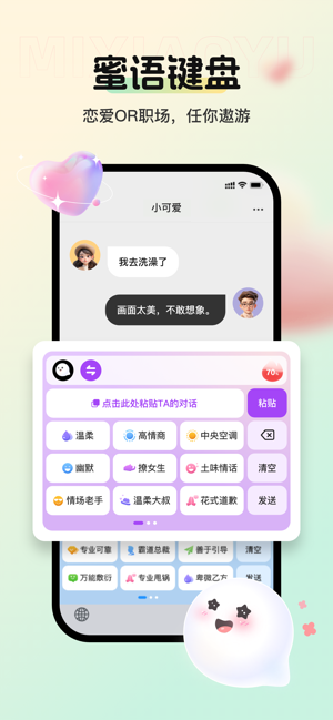 蜜小语iPhone版截图2