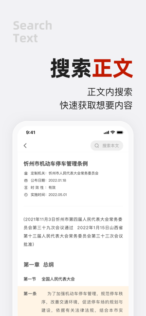 智律iPhone版截图9