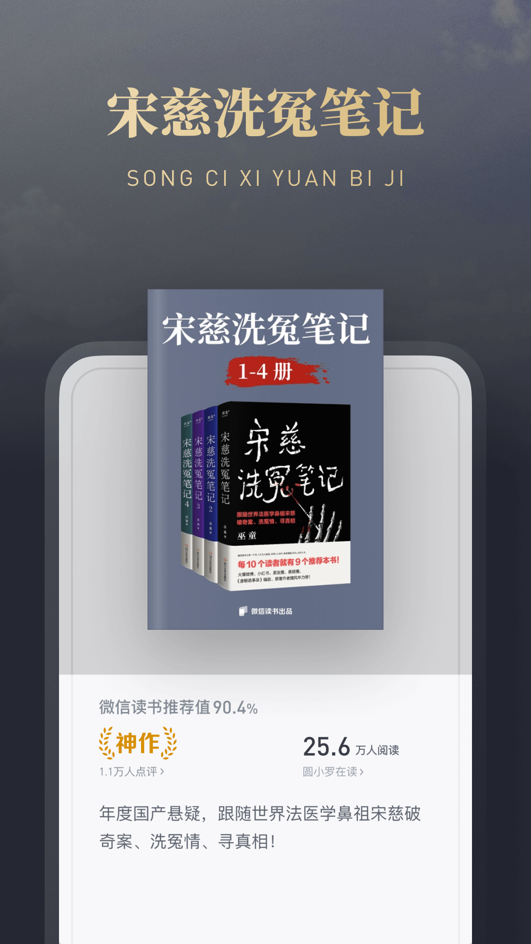 微信读书鸿蒙版截图2