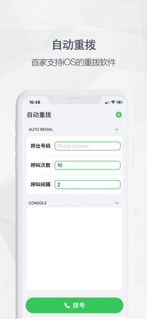 自动重拨iPhone版截图1