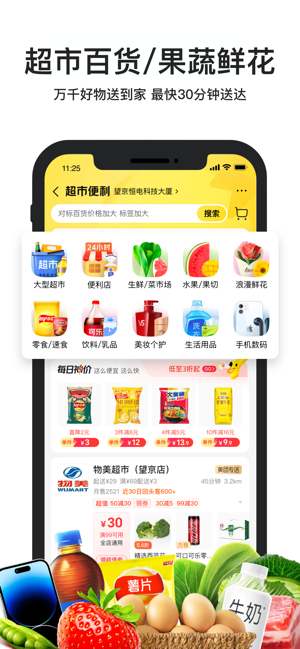 美团外卖iPhone版截图1