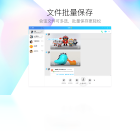 腾讯QQPC版截图4