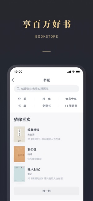 微信读书iPhone版截图6