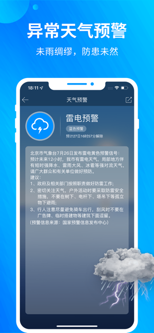 天气预报iPhone版截图3