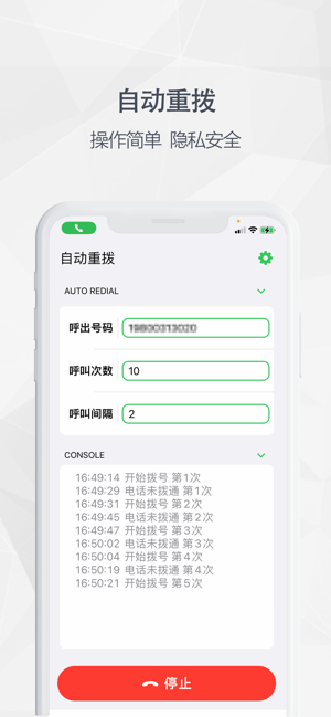 自动重拨iPhone版截图2