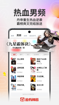 追书神器免费版截图2