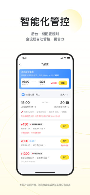 美团企业版iPhone版截图5