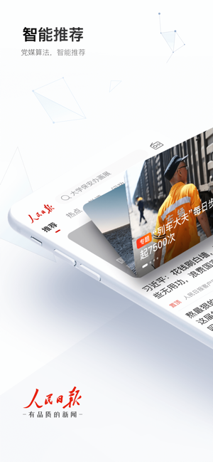 人民日报iPhone版截图1