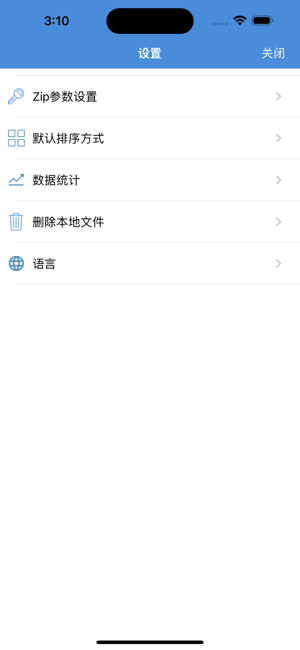 iZip专业版iPhone版截图7