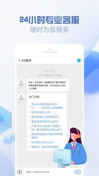 GG租号鸿蒙版截图3