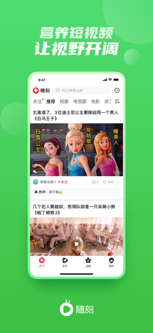 爱奇艺随刻iPhone版截图4