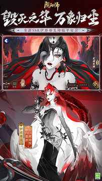 阴阳师鸿蒙版截图2