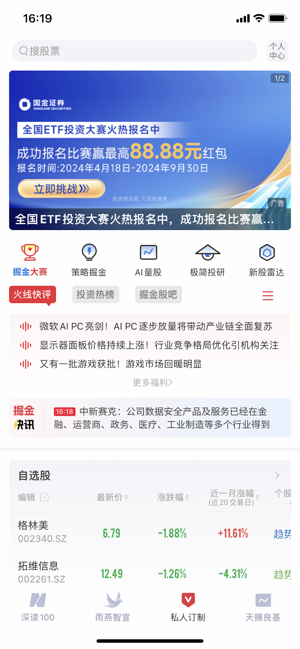 每日经济新闻iPhone版截图3