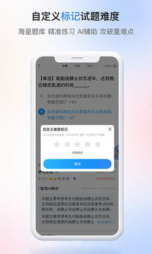 船员通截图2