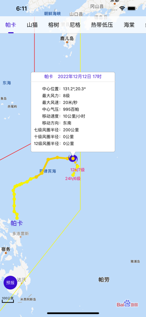 台风实时路径iPhone版截图1