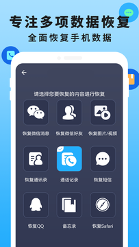 手机恢复数据管家大师截图3