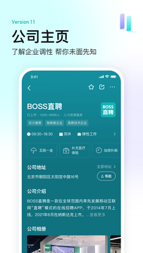 BOSS直聘鸿蒙版截图5