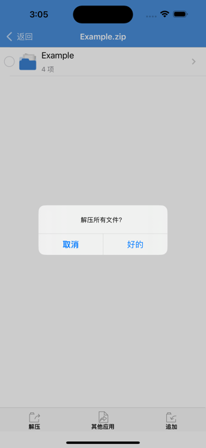 iZip专业版iPhone版截图3