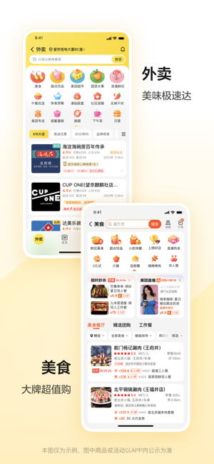 美团iPhone版截图3