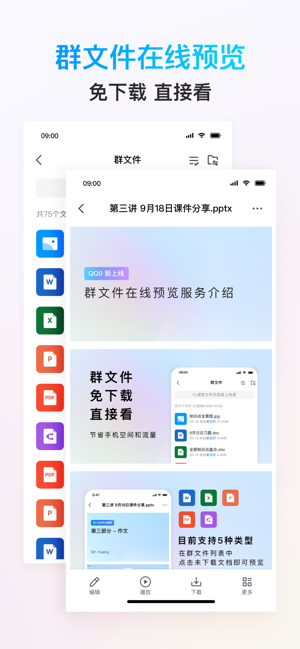 QQiPhone版截图5