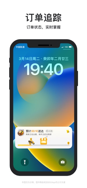 美团外卖iPhone版截图6