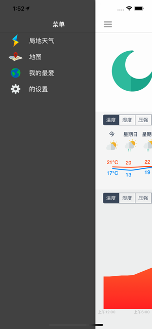 天气 ForceiPhone版截图6
