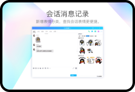 腾讯QQPC版截图1