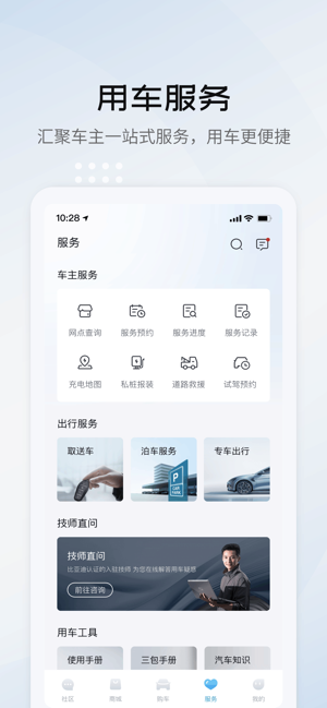 比亚迪海洋iPhone版截图5