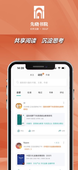 先晓书院iPhone版截图4