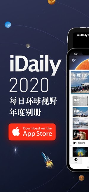 iDaily · 2020 年度别册iPhone版截图1