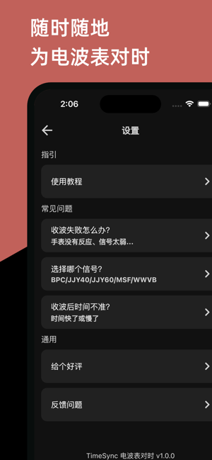 电波表对时 Time SynciPhone版截图5