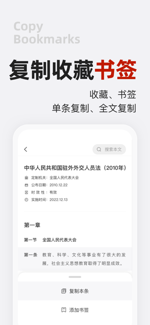 智律iPhone版截图3